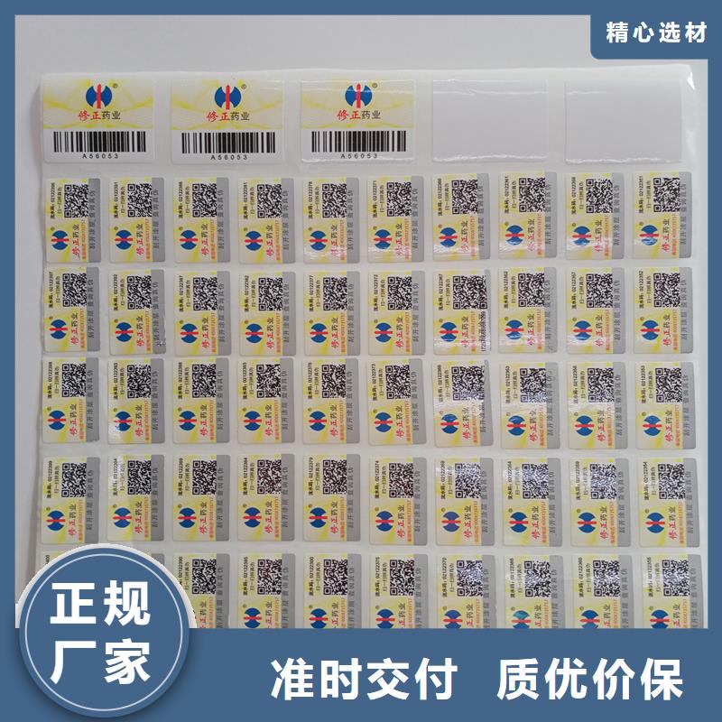 彩色二维码防伪标签生产厂家优选原材