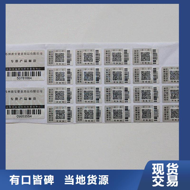 二维码防伪标签印刷公司用心制作