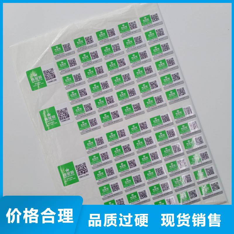 二维码防伪标签多年经验值得信赖现货快速采购