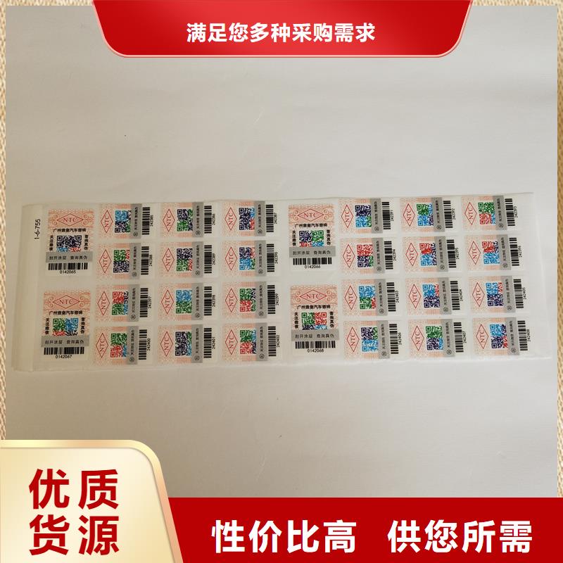 【二维码防伪标签,电码防伪标签厂家采购】制造厂家