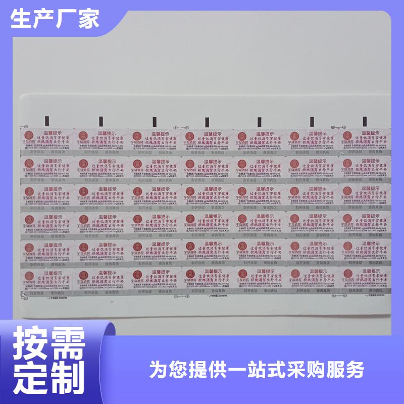防伪标贴批发价格批发商
