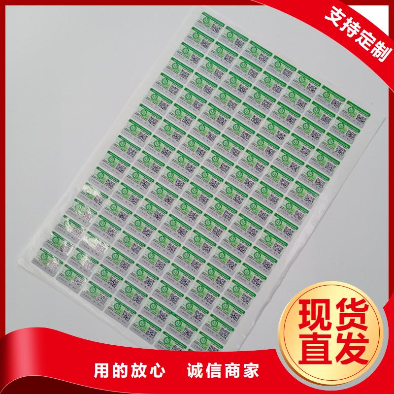 白沙县防伪商标订做报价防伪贴纸工期短发货快
