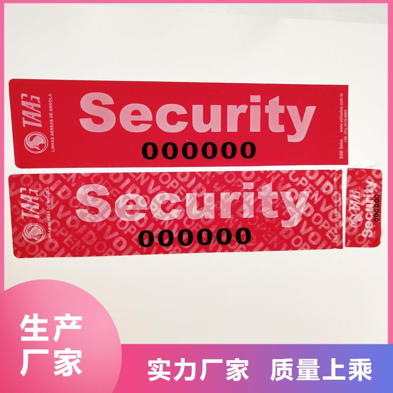 防伪标识现货直供同城品牌