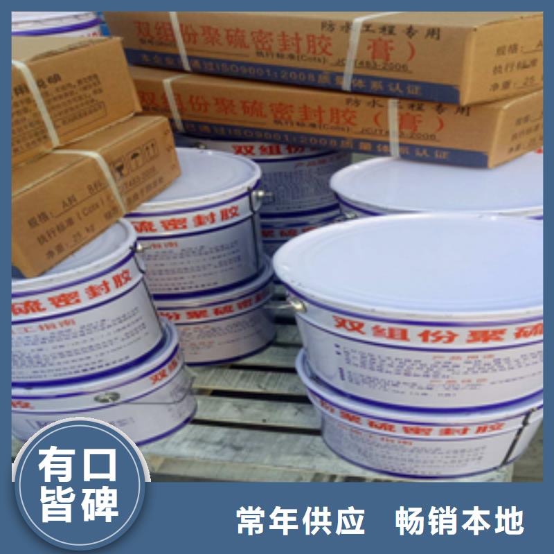 双组份聚硫密封膏厂家价格多年经验值得信赖
