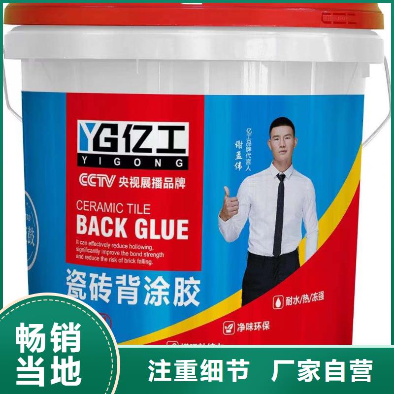 防水涂料瓷砖背涂胶合作共赢品质保证