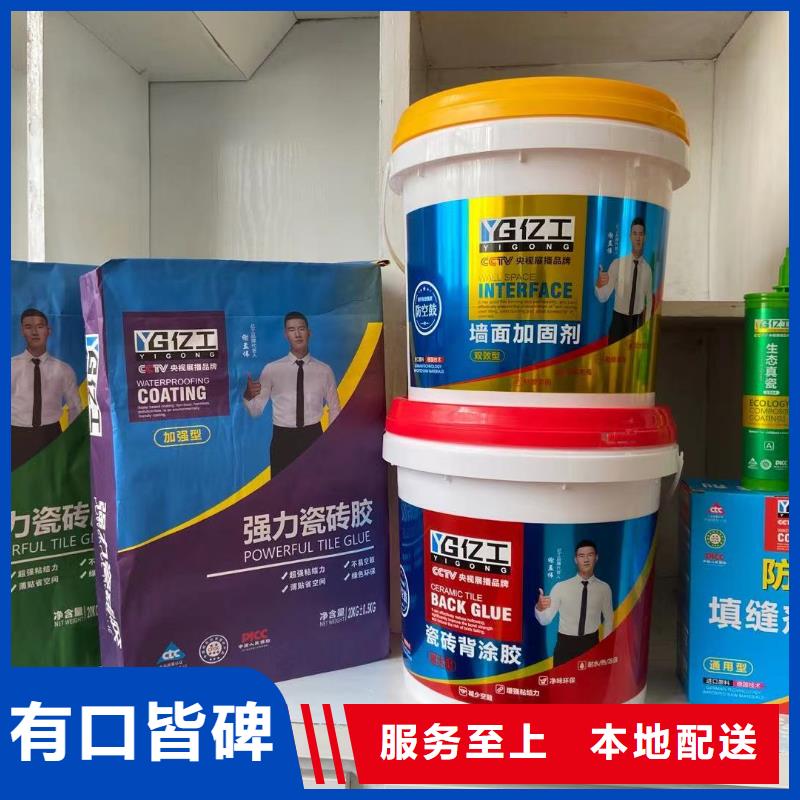 【亿工】墙固界面剂一站式采购商实力雄厚品质保障