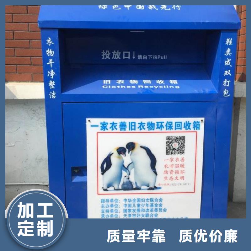 不锈钢旧衣回收箱售后无忧当地公司