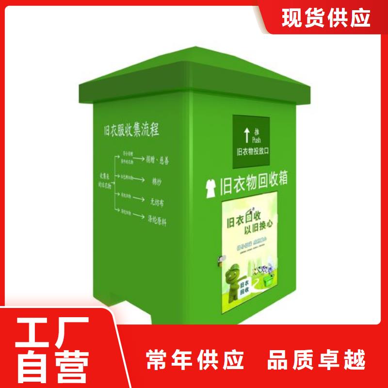 镀锌旧衣回收箱厂家直供当地生产厂家