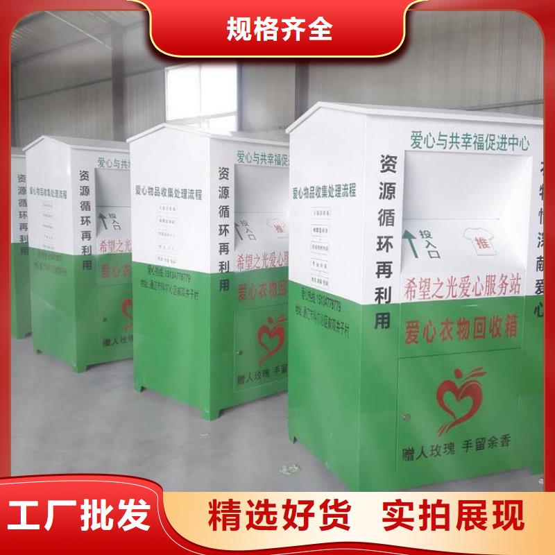 旧衣回收箱定制品质保证专心专注专业