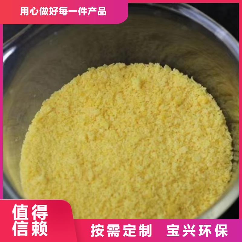 SPFS聚合硫酸铁用心做产品好产品有口碑