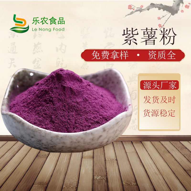 紫薯面粉源头好货品质好才是硬道理
