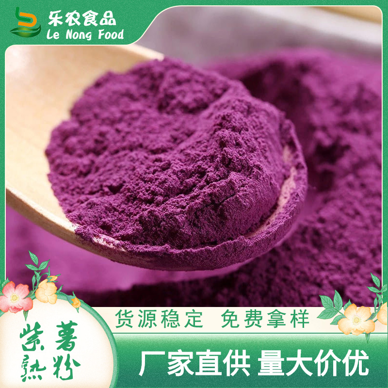 100目纯紫薯粉厂家【多图】同城服务商