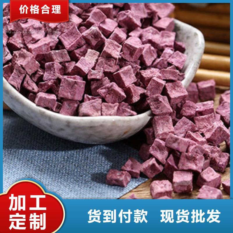 【紫薯丁紫薯粉客户满意度高】本地品牌