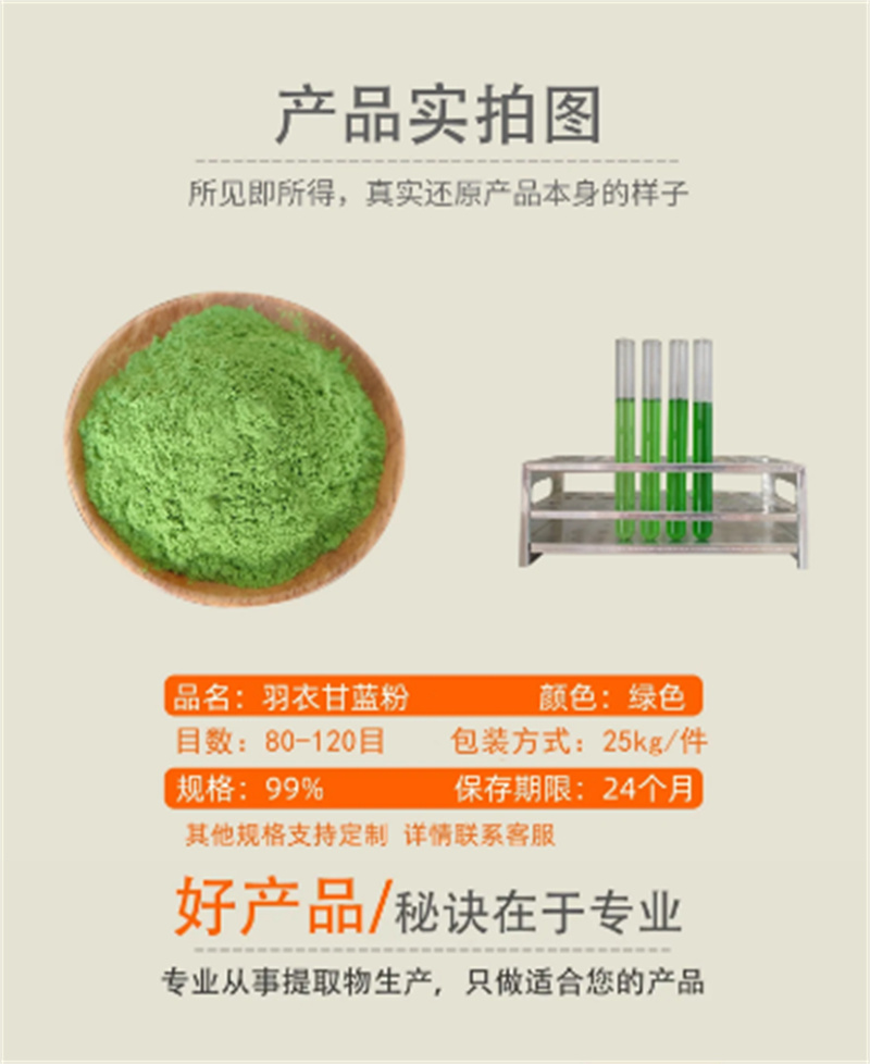 羽衣甘蓝粉末厂家服务完善品类齐全