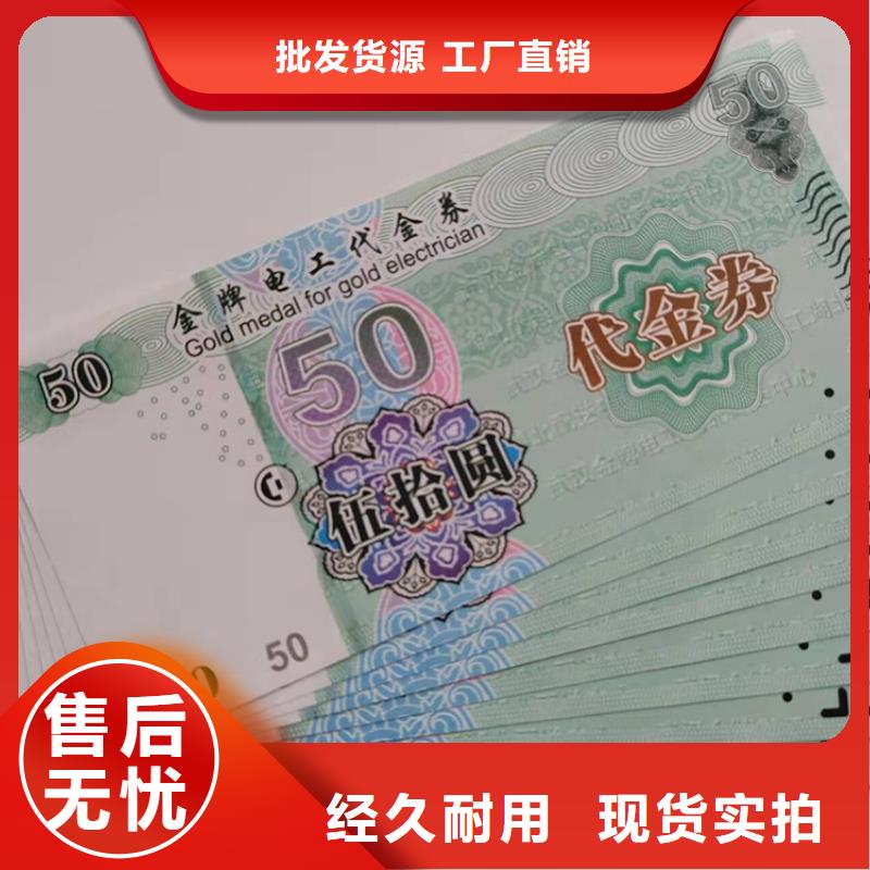 水票【防伪培训】品质卓越当地生产厂家