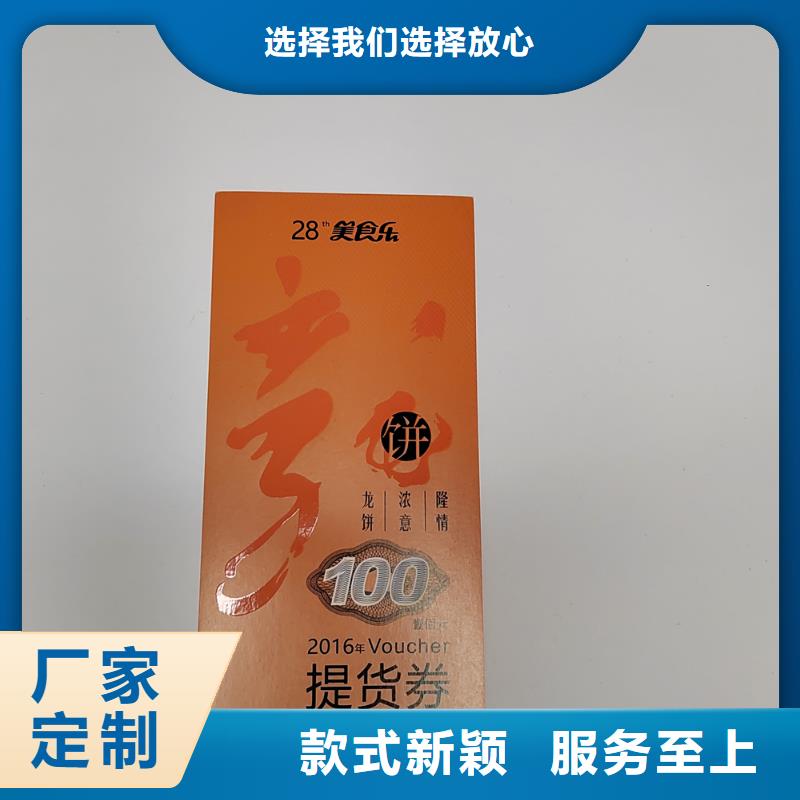 水票工作证制作印刷信誉至上当地制造商