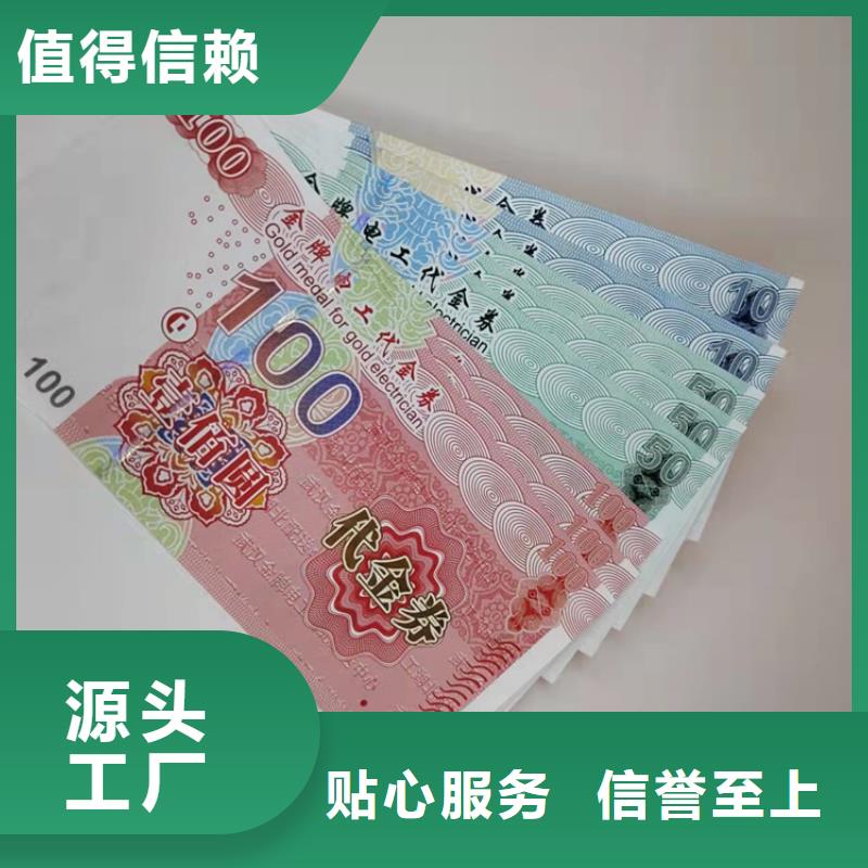 【水票,防伪培训一站式采购】工厂认证