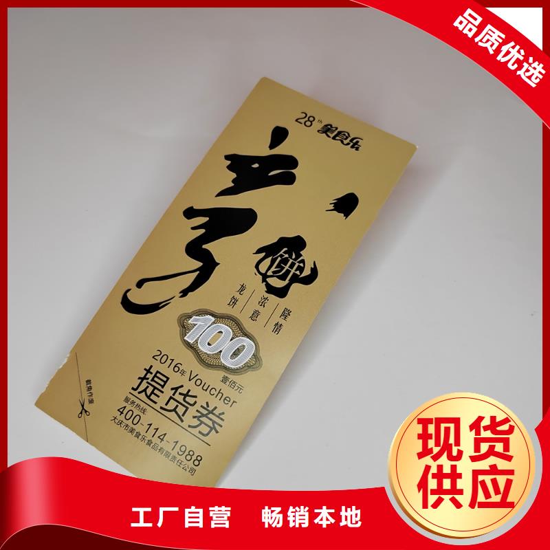【水票】防伪培训层层质检严选好货