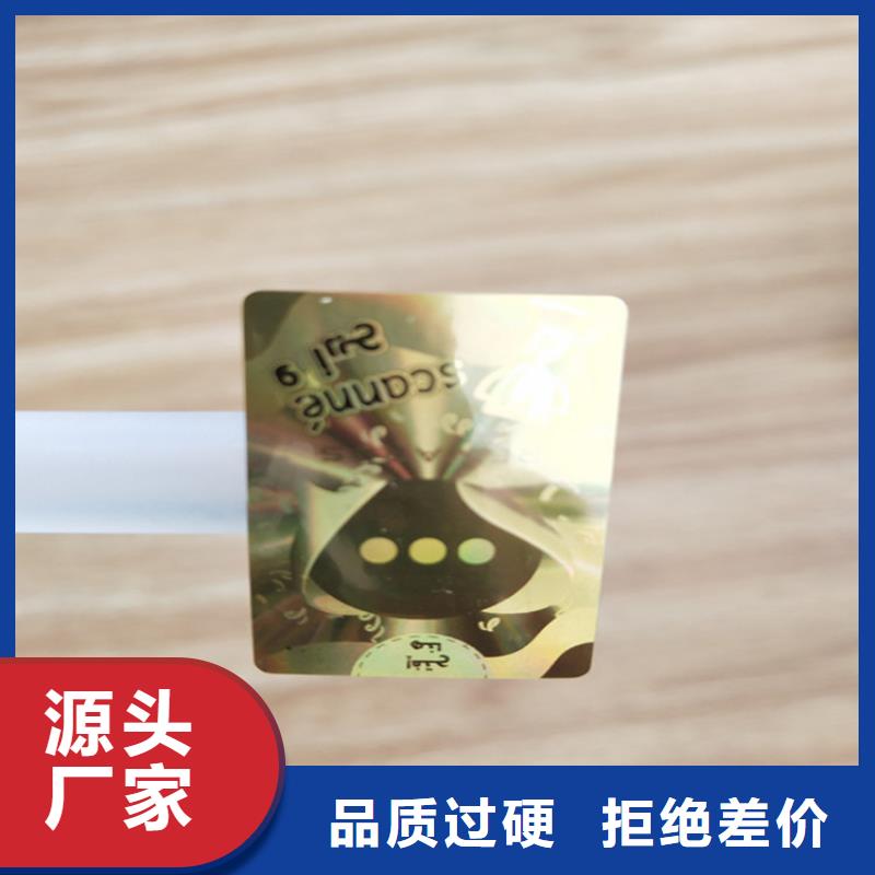 标签防伪印刷厂厂家直销售后完善现货齐全售后无忧