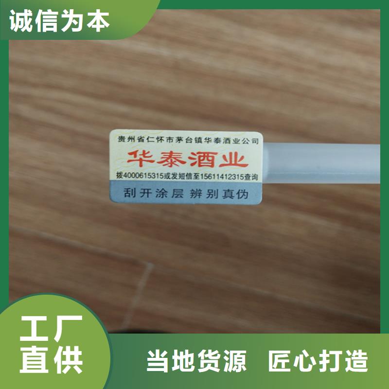 标签防伪培训制作印刷厂质量层层把关本地公司