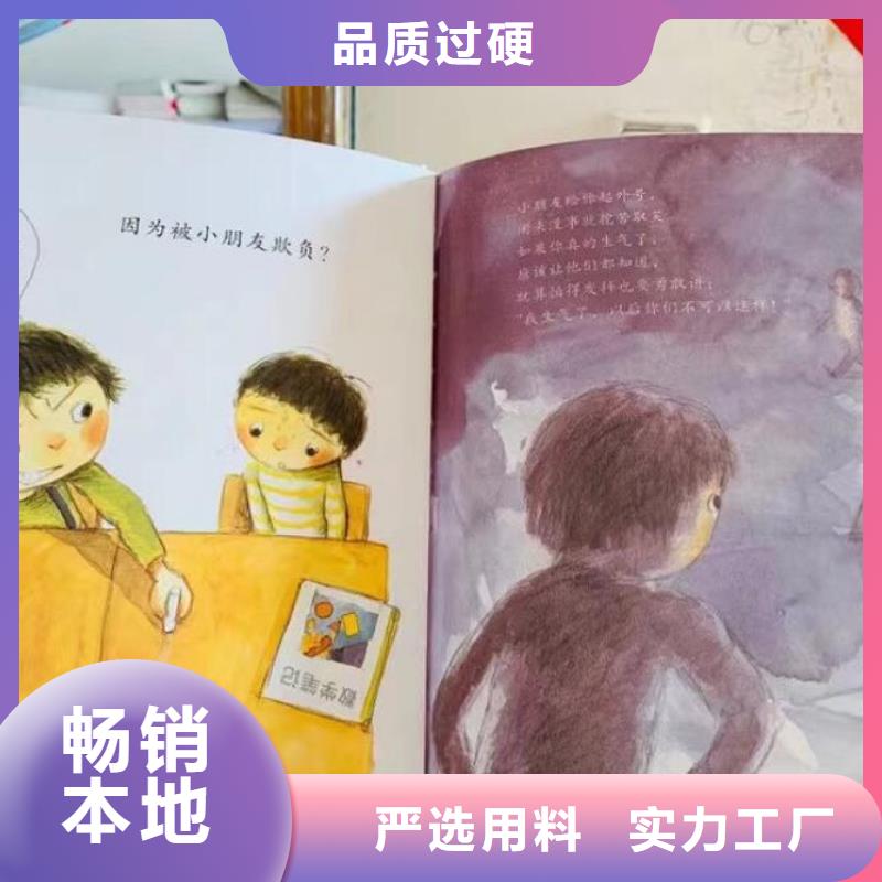 绘本批发儿童绘本一手货源保障产品质量服务至上
