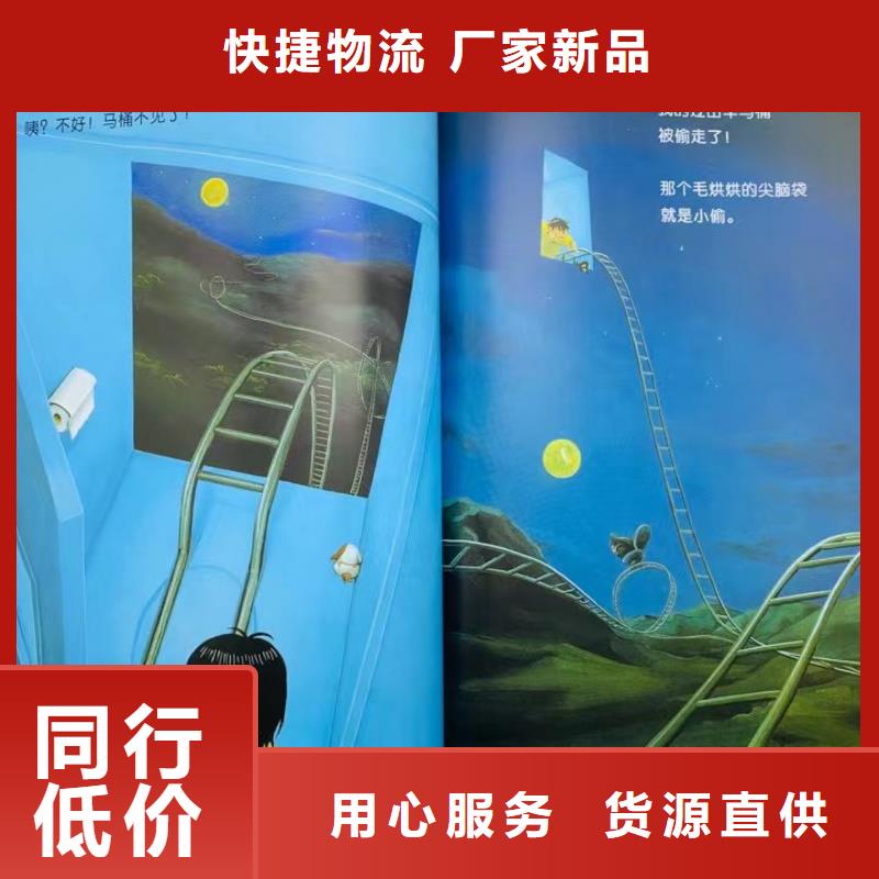 绘本批发儿童绘本招微商代理值得信赖用心制作