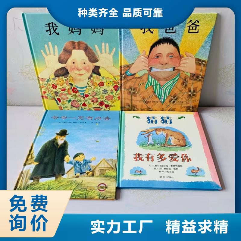 绘本批发绘本招微商代理优良材质质检严格