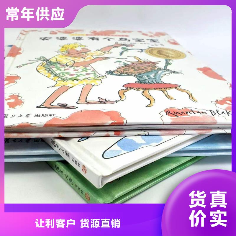 绘本批发,绘本招微商代理售后无忧经验丰富品质可靠