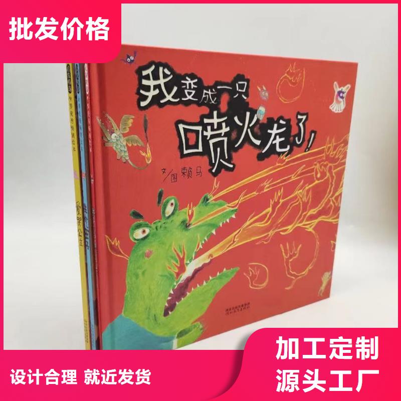 【绘本批发绘本代理多种款式可随心选择】定制不额外收费