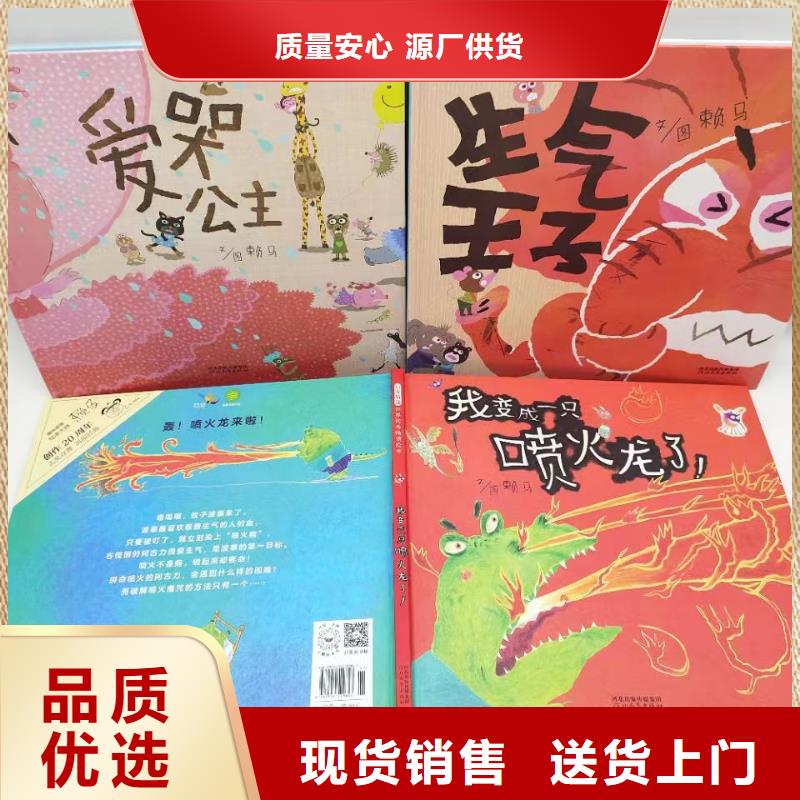 【绘本批发】儿童课外读物自主研发当地服务商