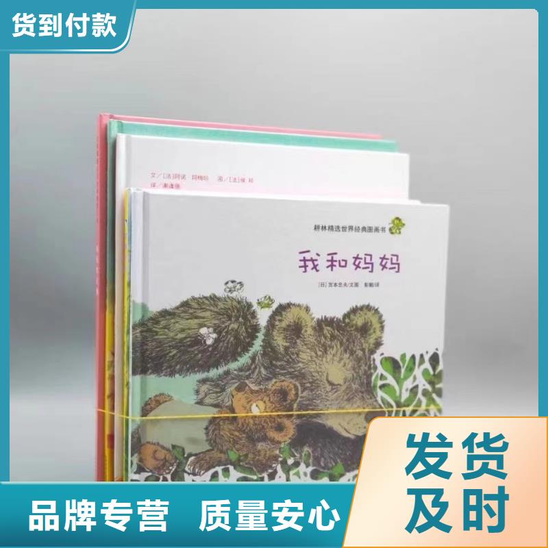 绘本批发_图书一手货源厂诚信经营本地厂家