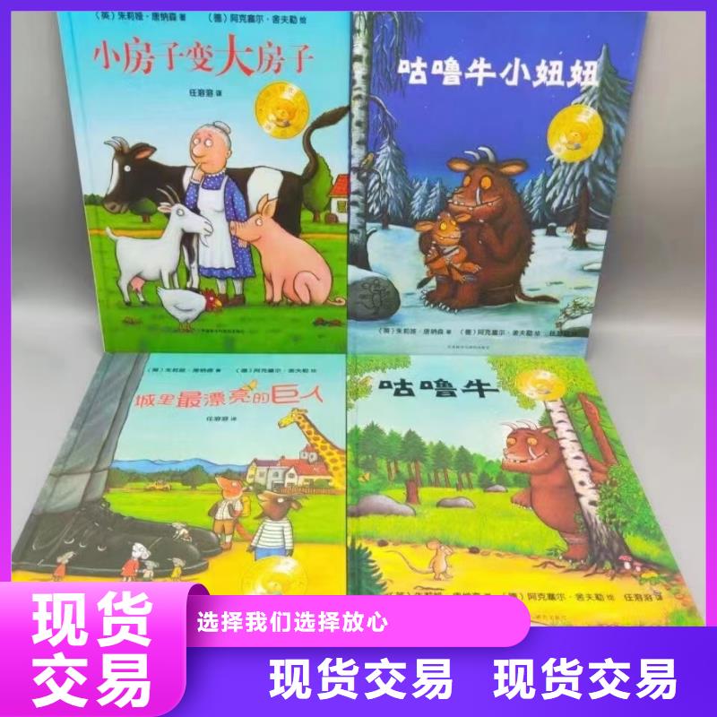 绘本批发中英文绘本招代理免费安装高质量高信誉