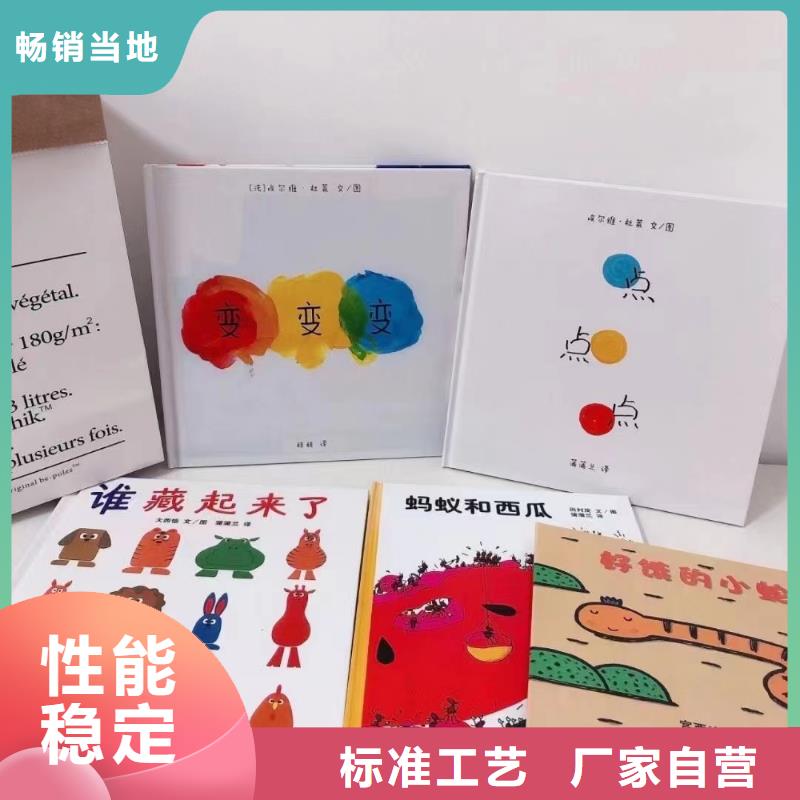 【绘本批发儿童畅销书详细参数】厂家经验丰富