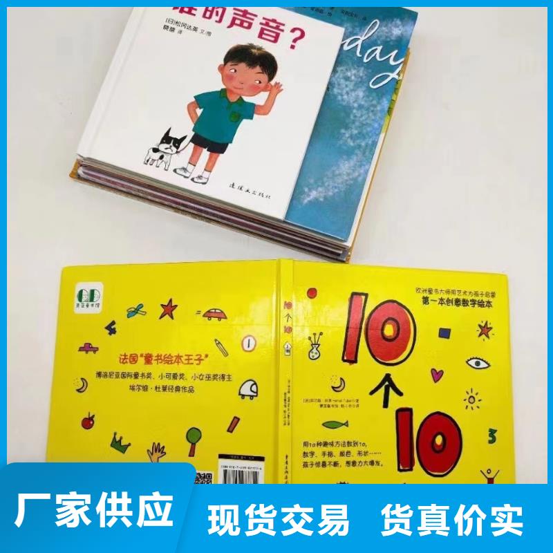 【绘本批发_精装绘本批发厂家拥有先进的设备】当地生产商