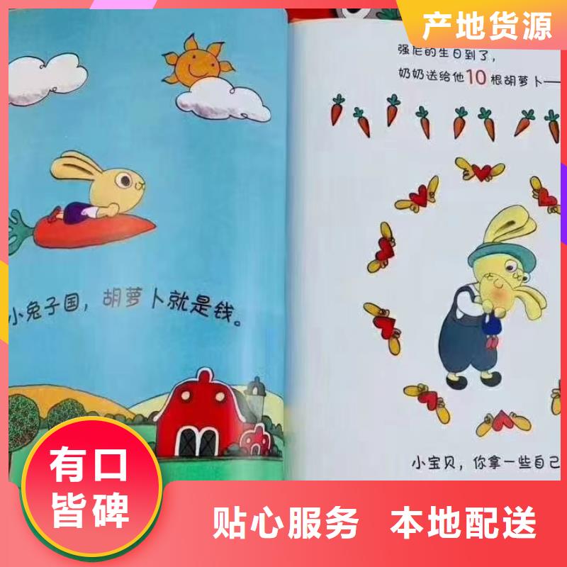 绘本批发儿童社科书籍质量层层把关当地货源