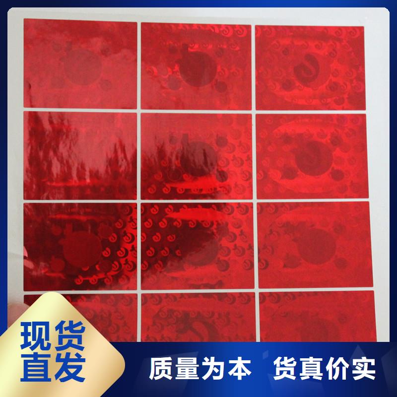 激光防伪标签正规厂家当地生产商