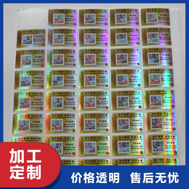 可变二维码防伪标签定制报价当地品牌