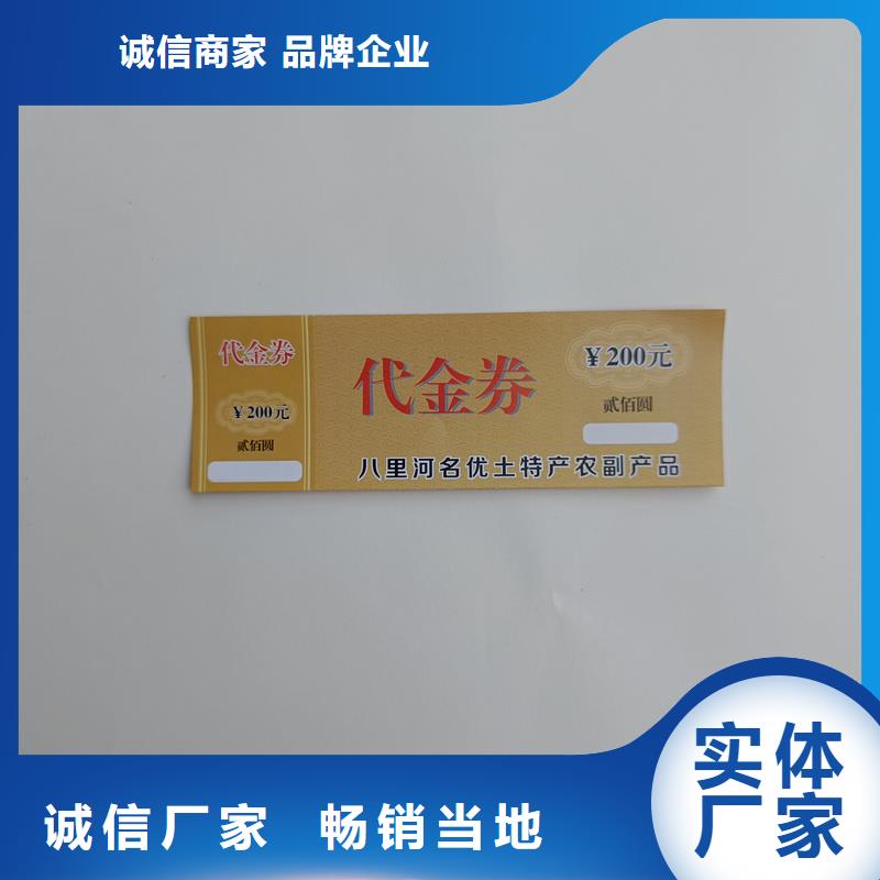 防伪提货券印刷厂餐票印刷公司无中间商厂家直销