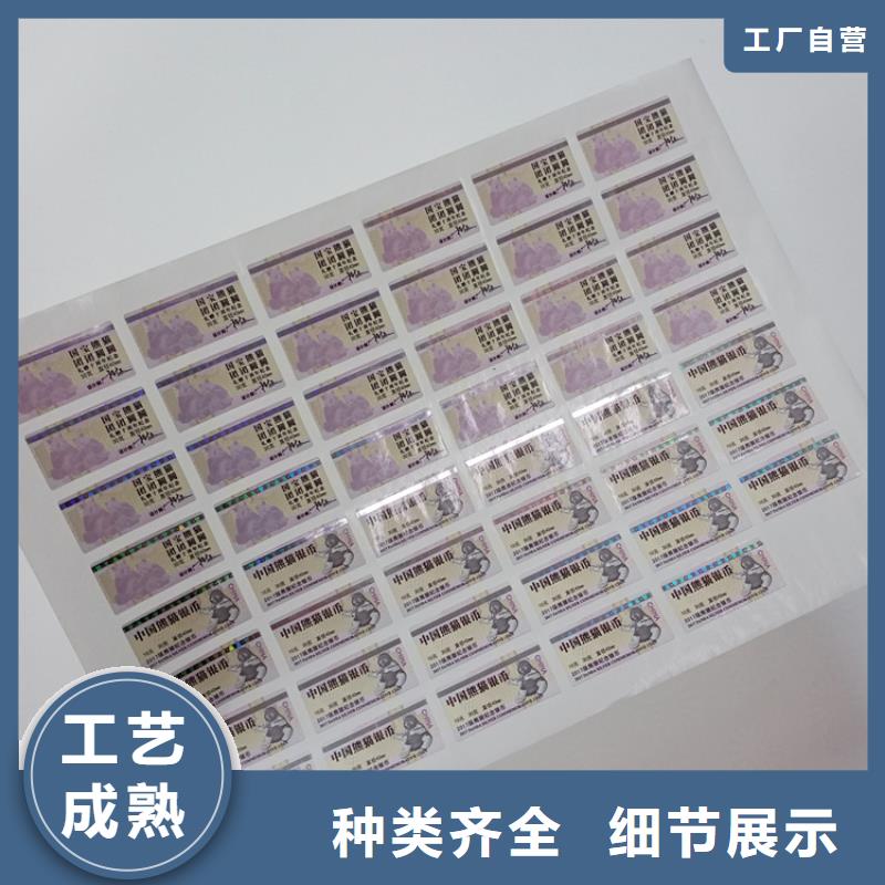 防伪标识激光镭射防伪标识服务周到诚信商家