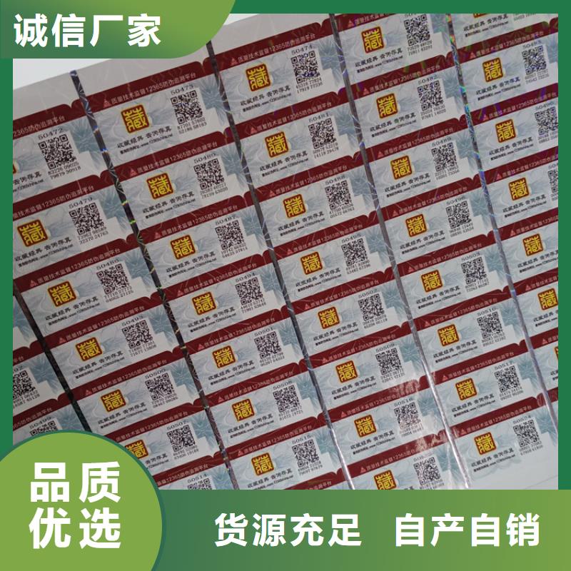 防伪标识源头厂家直销专业生产N年