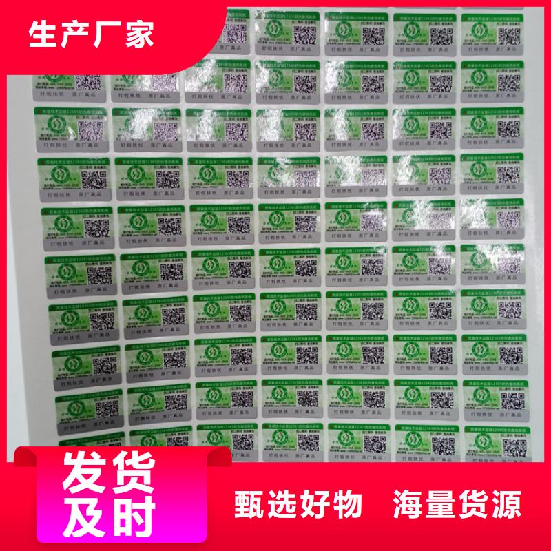 防伪标志制作厂家激光镭射防伪标签多年行业经验