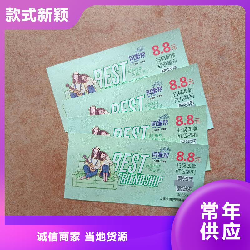 水票印刷公司供水站防伪水票厂家技术完善