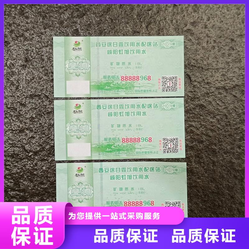 琼中县水票生产山泉饮用水防伪水票保障产品质量