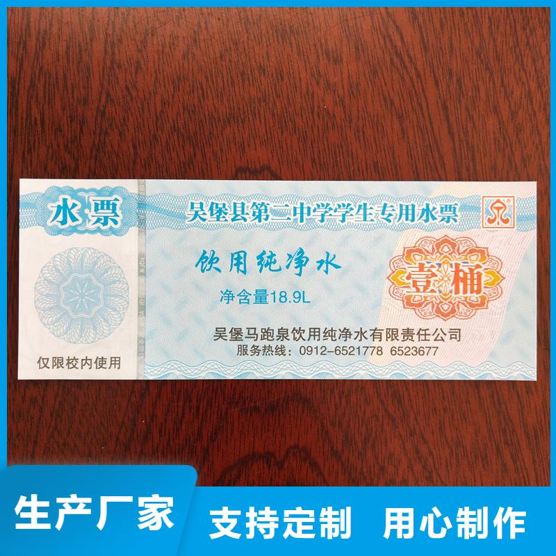 水票生产厂饮用活性水专用票厂家规格全