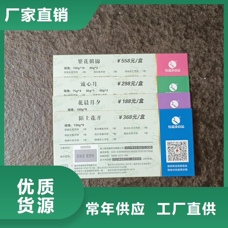 水票【防伪标签厂家】厂家现货批发同城厂家