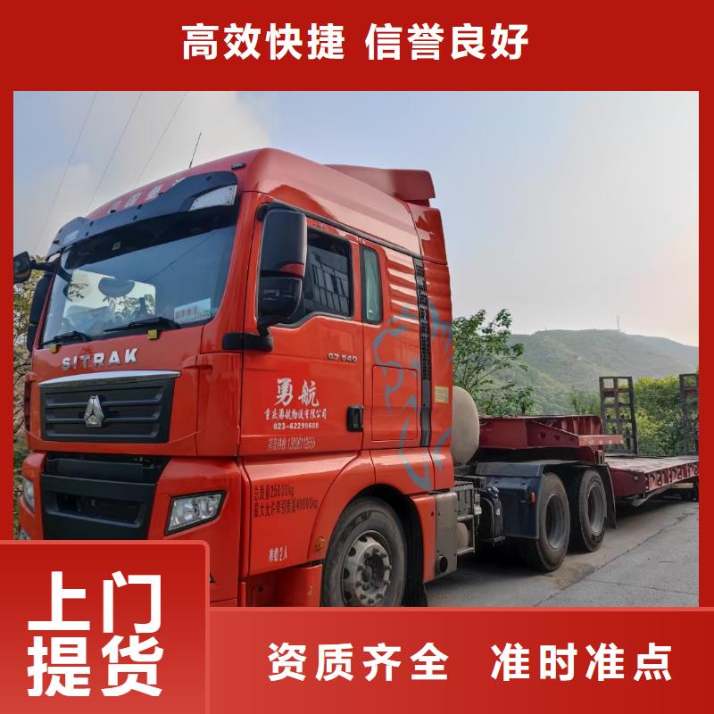 重庆到阳江回程车货运公司签合同，有保障！