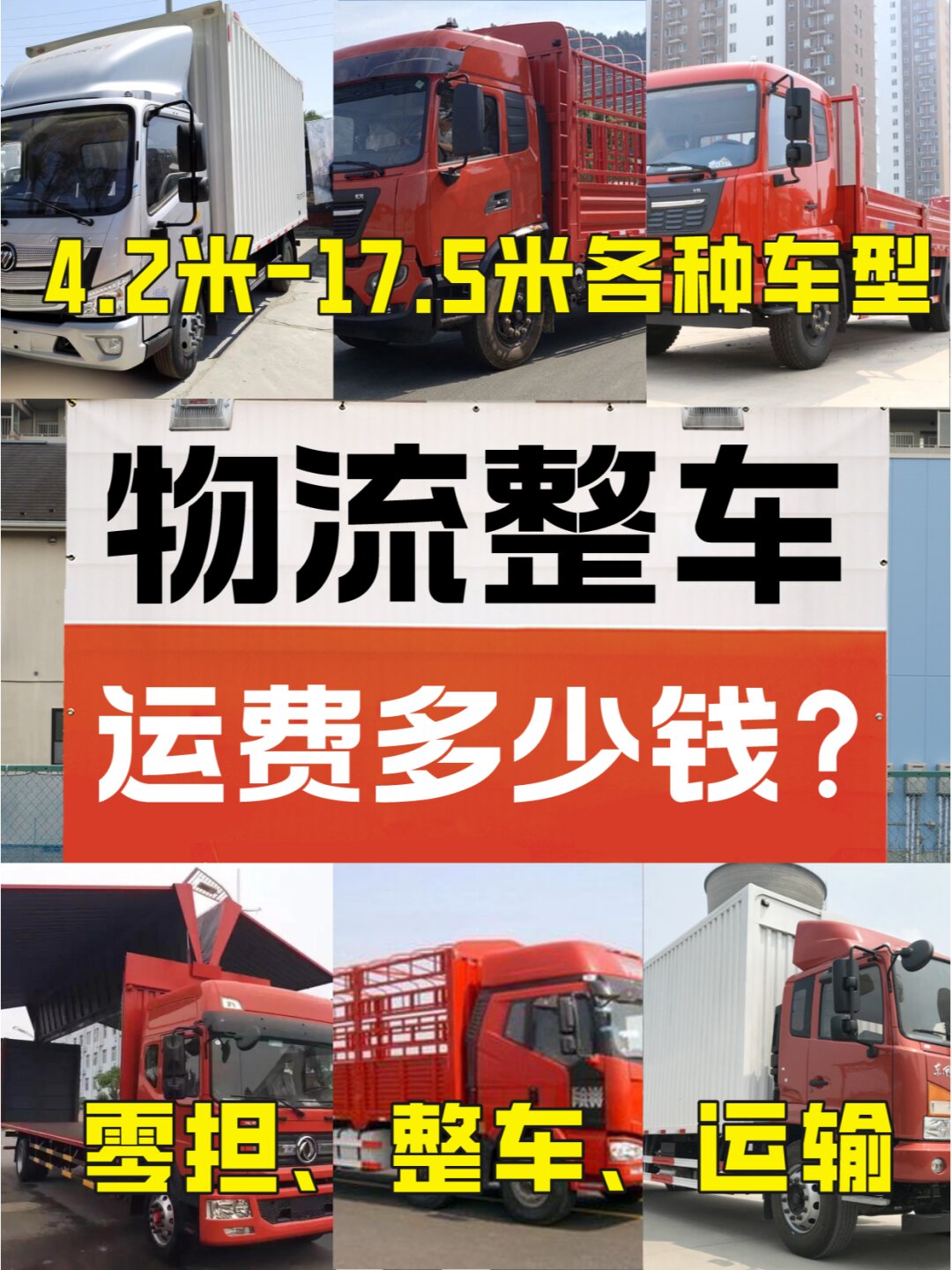 重庆到江苏返空车回头货车_上门取货_整车托运