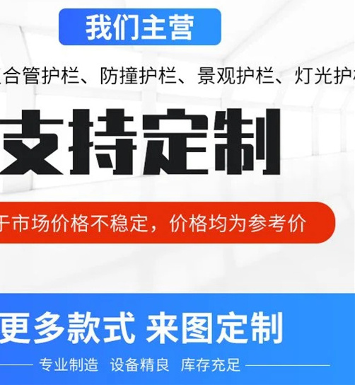 桥梁护栏不用市政护栏每一处都是匠心制作贴心服务
