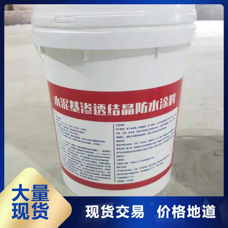 水泥基渗透结晶型防水涂料【渗透结晶防水涂料】为品质而生产敢与同行比质量