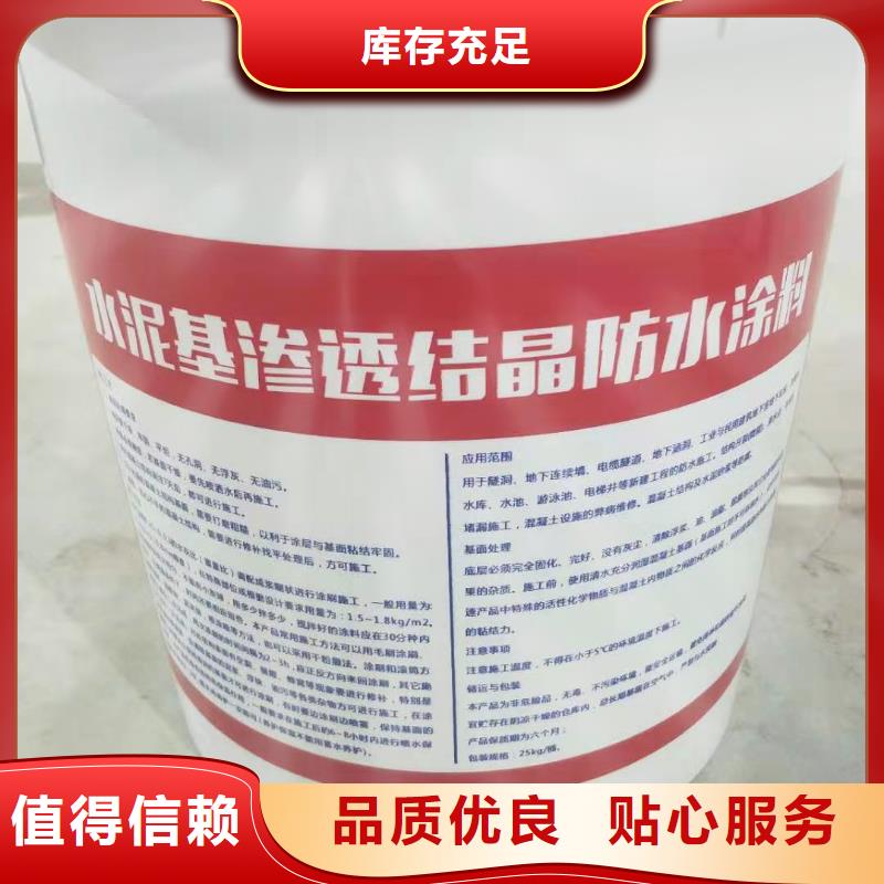 水泥基渗透结晶型防水涂料环氧树脂现货销售敢与同行比服务